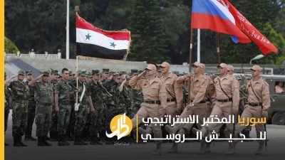 روسيا تستغل الساحة السورية في رفع كفاءة خبرتها العسكرية