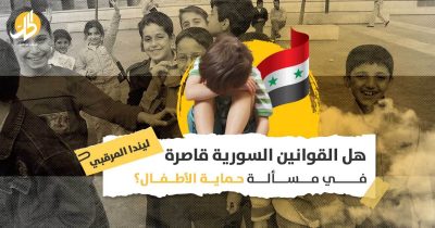 انتهاكات حقوق الأطفال السوريين: هل العنف والحرمان من التعليم صارا الوضع الطبيعي؟