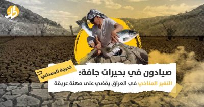 الجفاف في العراق: ماذا تبقى من ثروة البلاد السمكية بعد اضمحلال المسطحات المائية؟