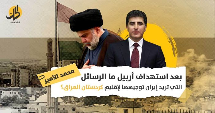 التدخل الإيراني بإقليم كردستان العراق: هل سيؤثر قصف أربيل على تشكيل الحكومة العراقية؟