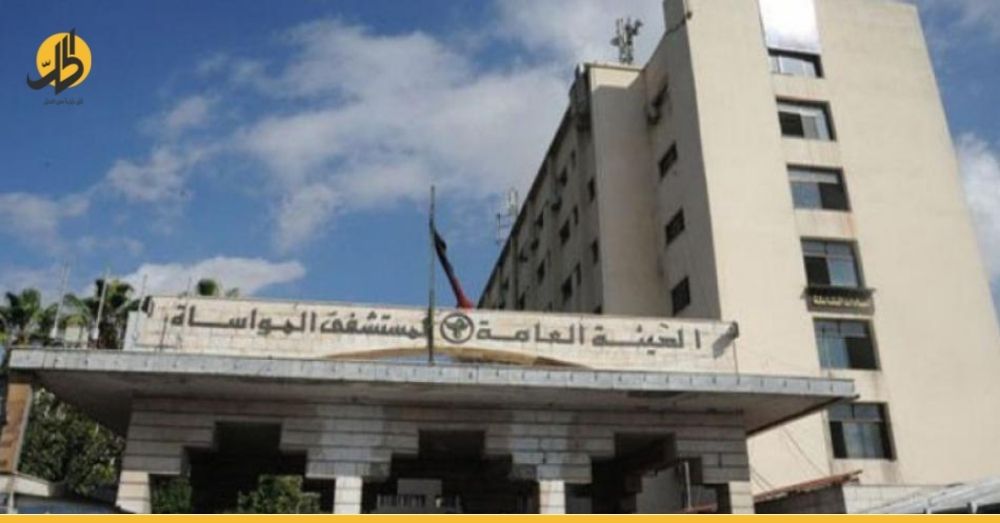كيف ارتفع الدعم الحكومي عن القطاع الصحي بسوريا؟