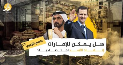 زيارة الأسد للإمارات: هل ستتحدى أبو ظبي العقوبات الأميركية على حكومة دمشق؟