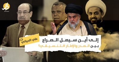 انتخاب رئيس الجمهورية العراقية: هل يؤدي الصراع بين القوى السياسية إلى حل البرلمان؟