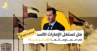 العلاقات السورية الإماراتية: ماذا تستفيد أبو ظبي من تطوير صلاتها مع الأسد؟