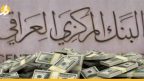 مبيعات “البنك المركزي العراقي” تقترب من مليار دولار