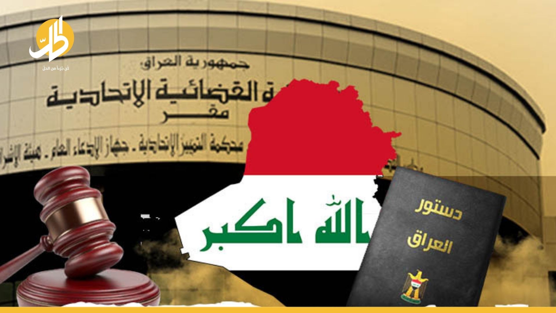 ما مدى إمكانية تعديل الدستور العراقي؟