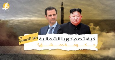 سوريا وكوريا الشمالية: ما الدور الذي تلعبه بيونغ يانغ في الحرب السورية وإعادة الإعمار؟
