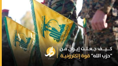 كيف جعلت إيران من “حزب الله” قوة إلكترونية