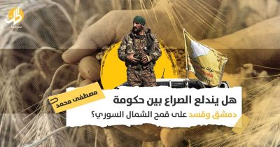 الصراع على القمح السوري: هل يؤدي تهديد المجاعة لحرب بين قسد وحكومة دمشق؟