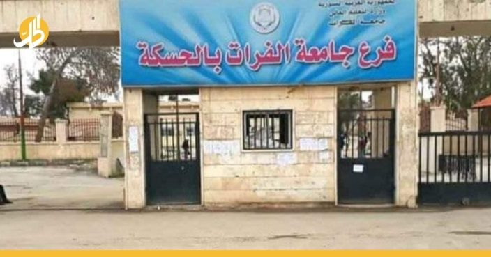 “مصير مجهول لآلاف الطلاب”.. استمرار حكومة دمشق بتوقيف كليات الحسكة