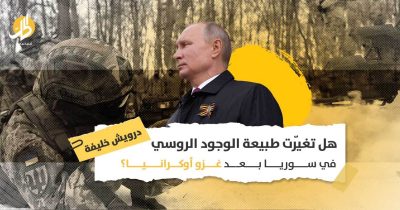 الوجود الروسي في سوريا: هل سيؤدي انخفاض العمليات العسكرية الروسية إلى نتائج سياسية؟