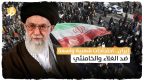 إيران.. احتجاجات شعبية واسعة ضد الغلاء والخامنئي