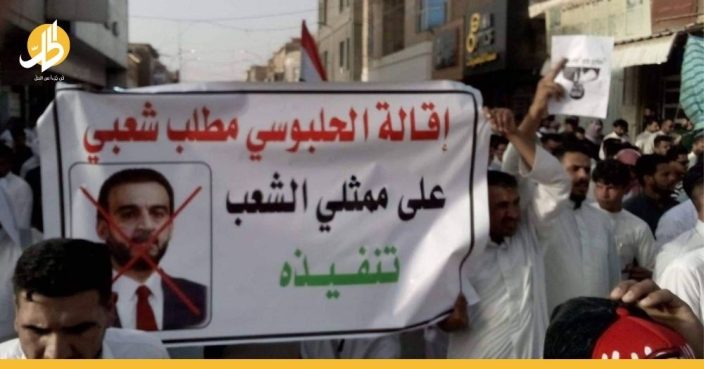 احتجاجا على أسرع تصويت.. تظاهرات شعبية ضد رئيس البرلمان العراقي