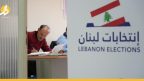 انتخابات نيابية جديدة في لبنان.. هل يتراجع نفوذ حزب الله؟