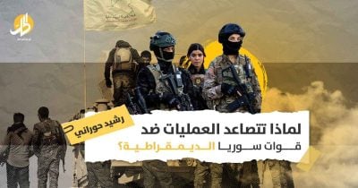 العمليات ضد “قسد”: هل هنالك جهات تدعم هجمات داعش شرقي الفرات؟