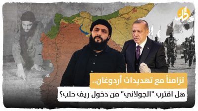 تزامناً مع تهديدات أردوغان.. هل اقترب “الجولاني” من دخول ريف حلب؟