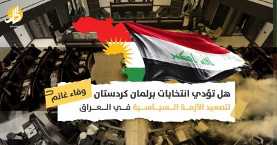 انتخابات برلمان إقليم كردستان: هل ستشهد أربيل أزمة سياسية مكمّلة لأزمة بغداد؟￼