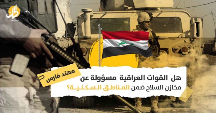 مخازن السلاح العراقي: لماذا تحرص الميليشيات على إبقاء سلاحها وسط المناطق السكنية