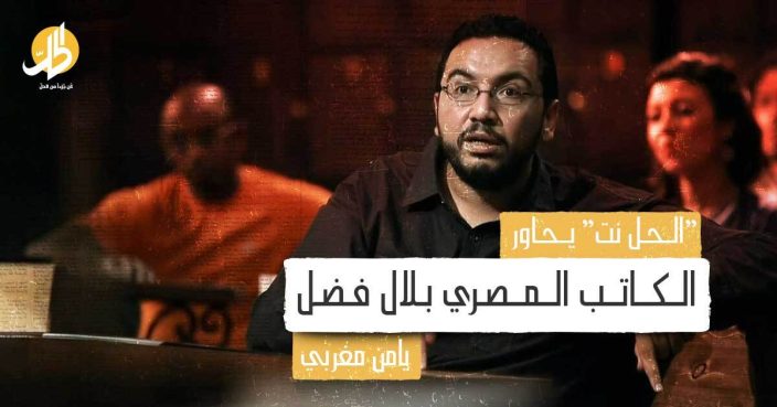 الكاتب المصري بلال فضل.. عن العدمية الإيجابية في زمن صعوبة الكتابة