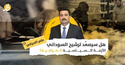 ترشيح السوداني لرئاسة الوزراء العراقية: هل سيتصاعد الصراع بين الصدر والمالكي؟
