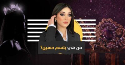 بلسم حسين ملكة جمال العراق 2022