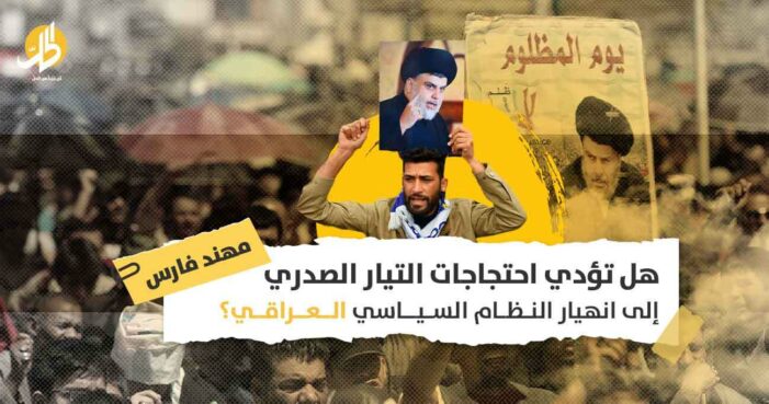 العملية السياسية العراقية: هل تؤدي تحركات الصدر إلى “حرب أهلية شيعية”؟