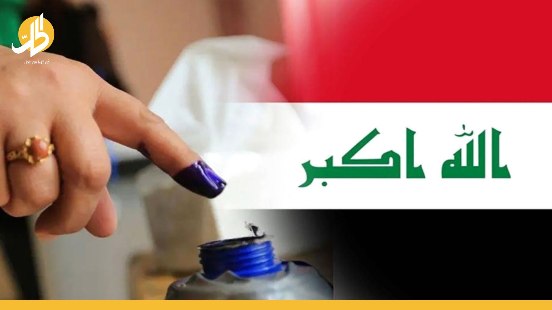 العراق.. انتخابات مبكرة بحكومة تصريف أعمال؟