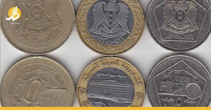 لماذا غابت العملات المعدنية السورية عن التداول؟
