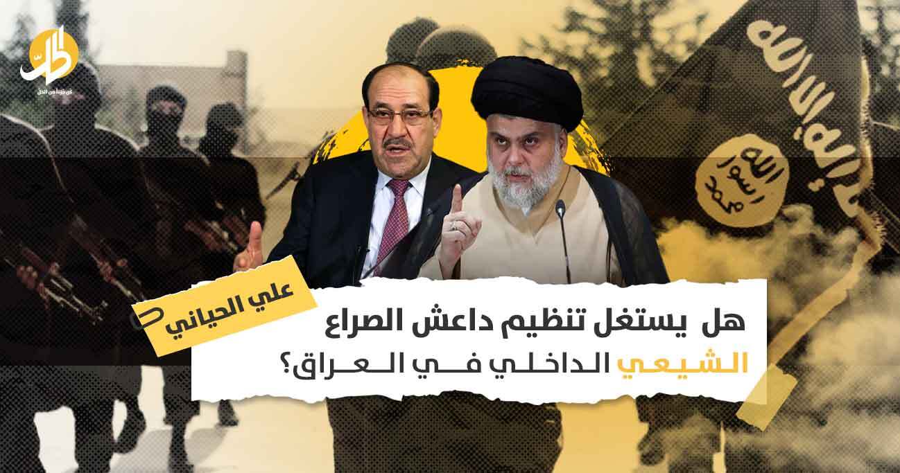 داعش والأزمة السياسية العراقية: هل يعود التنظيم وسط نزاعات القوى الشيعية؟