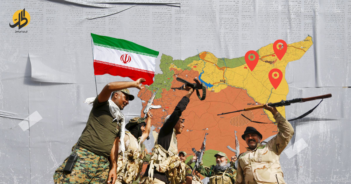 خطط إيرانية لتعزيز نفوذها شرق الفرات بسوريا.. ما الاحتمالات؟