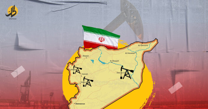نفوذ إيراني متغول في قطاع النفط والغاز بسوريا.. ما الاحتمالات؟