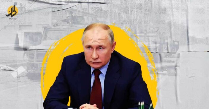مأزق كبير لـ بوتين في أوكرانيا.. ما الأسباب؟