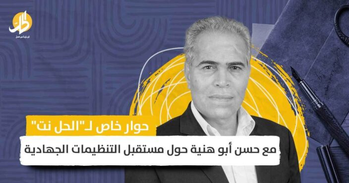 حسن أبو هنية: “تحرير الشام” في إدلب كـ “حماس” في غزة