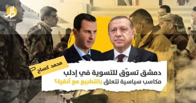 دمشق تسوّق للتسوية في إدلب.. مكاسب سياسية تتعلق بالتطبيع مع أنقرة؟