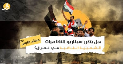 هل يتكرر سيناريو التظاهرات الشعبية الغاضبة في العراق؟