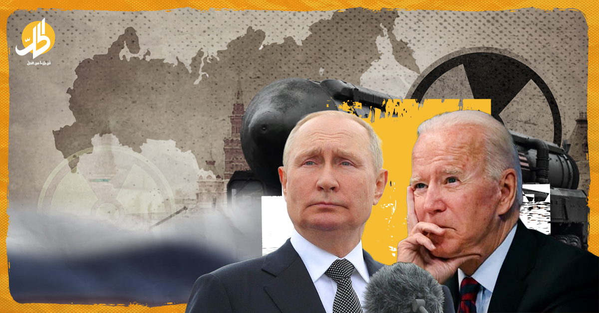 كيف سترد واشنطن على النووي الروسي بأوكرانيا؟