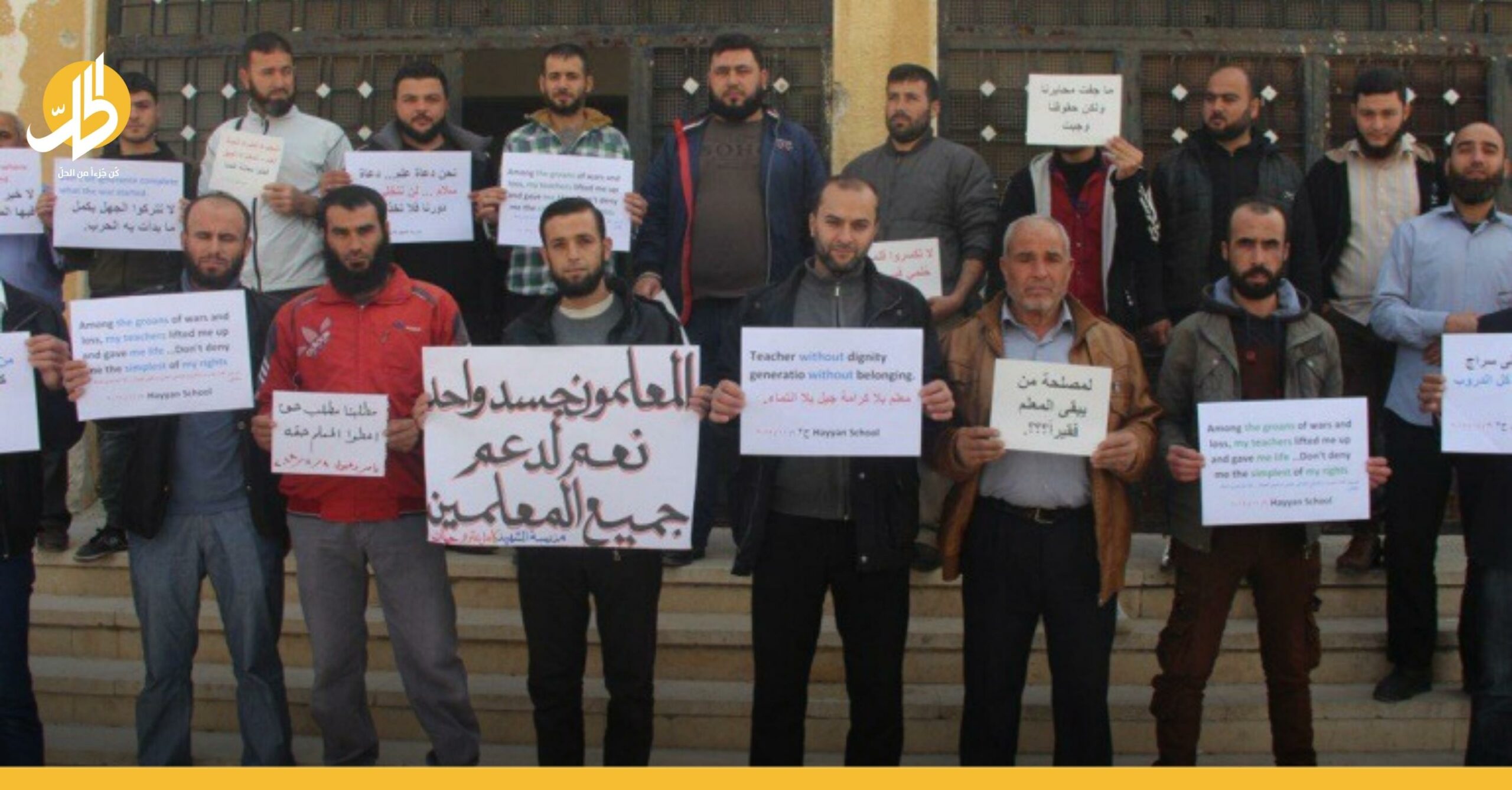 اعتصام لمعلمين في ريف حلب.. والشرطة العسكرية تحاول قمعه