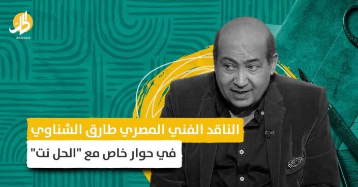 الناقد طارق الشناوي: الكاميرا لا تظلم أحد والوجوه لا تتساوى أمامها