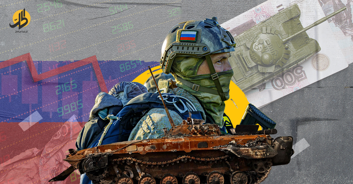 ملامح استنزاف روسيا عسكرياً واقتصادياً في أوكرانيا