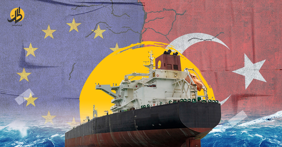 بسبب ناقلات النفط.. بوادر أزمة بين تركيا والدول الأوروبية؟