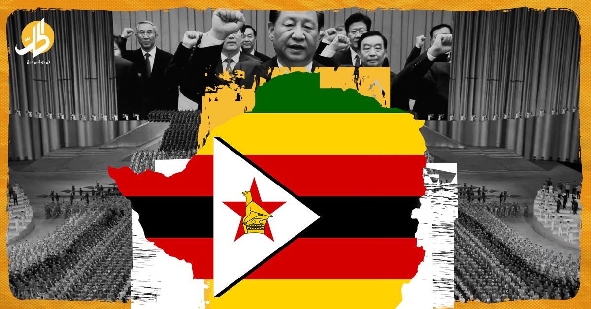 مخاوف من صراع عرقي.. بكين تدعم زيمبابوي بنظام رقابي