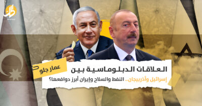 العلاقات الدبلوماسية بين إسرائيل وأذربيجان.. النفط والسلاح وإيران أبرز دوافعها؟