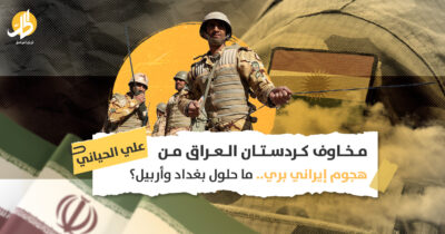 <strong>مخاوف كردستان العراق من هجوم إيراني بري.. ما حلول بغداد وأربيل؟</strong>