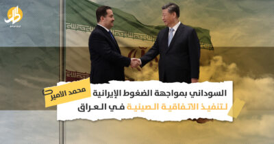 <strong>السوداني بمواجهة الضغوط الإيرانية لتنفيذ الاتفاقية الصينية في العراق</strong>