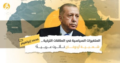 المتغيرات السياسية في العلاقات التركية.. شعبية أردوغان تأثرت عربياً؟