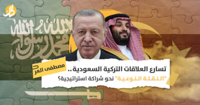 تسارع العلاقات التركية السعودية.. “النقلة النوعية” نحو شراكة استراتيجية؟
