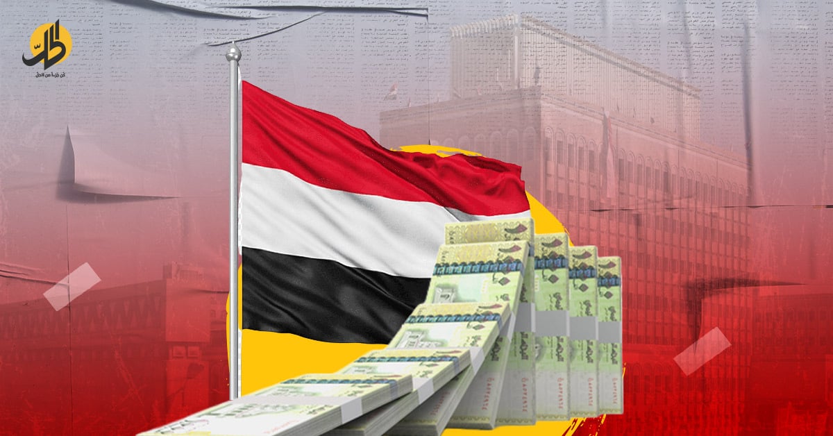 أزمة الريال اليمني.. هل ينجح إيقاف طبع العملة بضبط سعر السوق؟