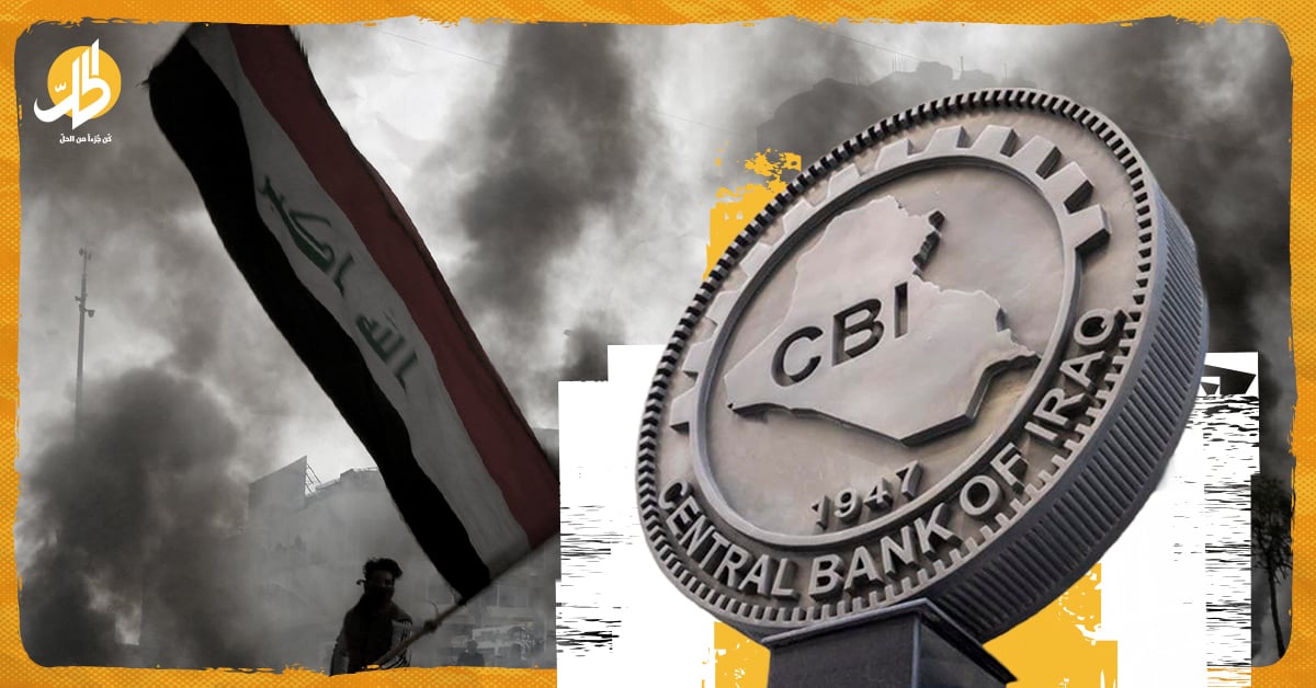 <strong>أزمة الدولار في العراق.. خطوة أخرى نحو إعادة ترتيب المنطقة أم مقدمة اضطراب؟</strong>