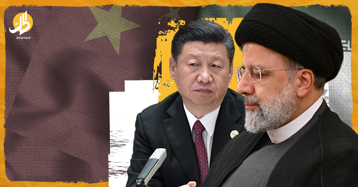 الشراكة بين إيران والصين.. كيف قادت الاختلافات الأيديولوجية لتدهور العلاقات؟