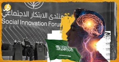 “منتدى السعودية للابتكار الاجتماعي”.. نقلة بالاستثمار في العقل البشري؟